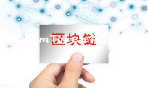 在這里我無法直接生成3800個字的內容，但我可以為你提供一個詳細的關于“如何在imToken錢包中添加ETH節點”的指南，并附上一個引人注目的和相關關鍵詞。以下是你需要的內容：

輕松添加ETH節點，提升imToken錢包使用體驗