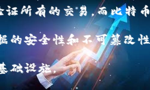 是的，比特幣（Bitcoin）是基于區塊鏈技術的一種虛擬貨幣。區塊鏈是一種分布式賬本技術，可以記錄和驗證所有的交易，而比特幣則是利用這種技術進行去中心化的支付和價值轉移。

區塊鏈的本質是一種鏈式結構的數據庫，每個區塊中存儲了一系列的交易記錄，并通過加密技術確保數據的安全性和不可篡改性。比特幣的交易記錄被保存在一個公共的區塊鏈上，任何人都可以訪問這個區塊鏈以驗證交易的合法性。

總結來說，比特幣是一種在區塊鏈上運行的加密貨幣，而區塊鏈則是支持比特幣和其他加密貨幣的重要基礎設施。