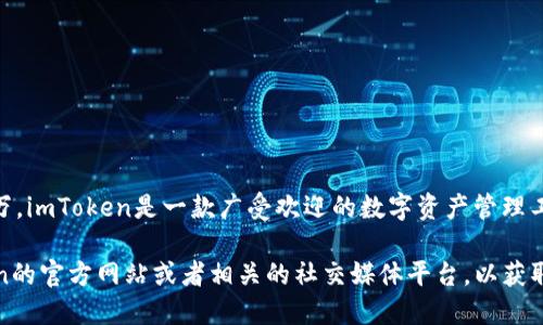 截至我的最新數據更新（2023年10月），imToken錢包的用戶量超過了1000萬。imToken是一款廣受歡迎的數字資產管理工具，提供了安全存儲、代幣交換等多項功能，吸引了眾多加密貨幣用戶的使用。

如果您想了解更詳細的用戶量變化或具體的用戶增長趨勢，建議訪問imToken的官方網站或者相關的社交媒體平臺，以獲取最新的信息。