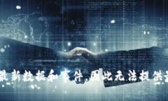 關于“法國區塊鏈會議最新消息”的相關信息讓