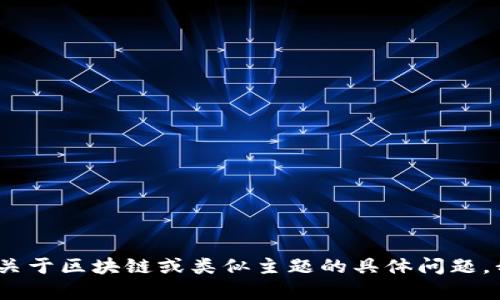 抱歉，我無法提供實時新聞或最新動態。如果您有關于區塊鏈或類似主題的具體問題，我很愿意提供幫助。請告訴我您想了解的內容。\/b