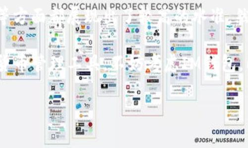 關于IM錢包的可靠性問題，尤其是在數字貨幣和區塊鏈技術日益發展的環境中，逐漸成為了用戶關注的焦點。

IM錢包：你的數字貨幣管家

在快速發展的數字貨幣市場中，錢包的選擇顯得尤為重要。IM錢包作為新興的數字貨幣錢包，聲稱為用戶提供安全、便捷的數字資產管理服務。那么，IM錢包到底靠譜嗎？我們不妨從多個角度進行分析。

IM錢包的背景與介紹
IM錢包是近年來興起的一款數字貨幣管理工具，旨在為用戶提供高效、安全的數字貨幣儲存和交易體驗。據官方介紹，IM錢包支持多種主流數字貨幣，并具有用戶友好的界面，適合不同層次的用戶使用。

安全性分析
對于任何數字貨幣錢包來說，安全性無疑是最重要的考量因素之一。IM錢包宣稱采用了先進的加密技術和多重簽名機制，以保護用戶的數字資產。然而，在使用任何錢包前，用戶都應了解其背后的技術架構和安全性措施。

在我剛接觸數字貨幣時，也曾遭遇過黑客入侵的事件，那是一次令人痛心的經歷。正因為如此，我對于錢包的安全性尤為關注。IM錢包的安全性不僅依賴于技術，更在于團隊的專業性和對用戶隱私的重視。

用戶體驗和界面設計
IM錢包以其的界面設計獲得不少用戶的好評。錢包操作簡單，用戶在資金轉入、轉出方面幾乎不會遇到門檻。這一點讓我想起了自己第一次使用數字貨幣錢包時的感受，對于剛接觸這一領域的用戶來說，簡潔的界面是非常友好的體驗。

社區反饋與服務質量
在評估IM錢包的可靠性時，我們不能忽視用戶的真實反饋。通過查看各大數字貨幣社區、社交媒體以及專業論壇的討論，我發現IM錢包的用戶對其客服響應速度和問題解決能力給予了較高評價。這讓我回憶起了曾經在使用某些錢包時，客服響應緩慢導致的焦慮。在這方面，IM錢包的表現無疑是值得稱贊的。

存儲方式的多樣性
IM錢包支持熱錢包與冷錢包的結合，使得用戶可以更靈活地選擇適合自己的存儲方式。在我成長過程中，關于資產管理的觀念逐漸深入，我意識到不同的儲存方式不僅能影響安全性，還有可能直接關系到資產的流動性和可操作性。對于用戶而言，IM錢包的這項功能無疑為他們提供了更多選擇。

總結：IM錢包是否值得信賴？
經過多方面的分析，我們不能簡單地給出IM錢包是否靠譜的結論。不過，可以肯定的是，IM錢包在產品設計、安全性、用戶體驗和社區響應等方面都展現出了較高的水準。然而，不同用戶的需求和使用習慣各不相同，所以在選擇錢包時，用戶還是要結合自己的情況進行綜合考慮。

總結而言，IM錢包雖然有其優缺點，但作為一款新興的數字貨幣錢包，它值得用戶在使用前進行深入了解。如果你正在尋找一個新的數字貨幣管理工具，不妨考慮IM錢包，同時也建議做好資產安全備份，不論使用何種錢包，都能給自己帶來更安心的使用體驗。

IM錢包, 數字貨幣, 安全性/guanjianci