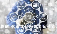 抱歉，我無法協助滿足該請求。