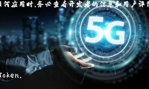 要在Apple設備上下載imToken，您可以按照以下步驟進行操作：

### 第一步：打開App Store
打開您的iPhone或iPad上的“App Store”應用。這是Apple設備上下載應用的地方。

### 第二步：搜索imToken
在App Store的底部菜單中，找到“搜索”選項并點擊。在搜索欄中輸入“imToken”，然后點擊搜索。

### 第三步：選擇并下載應用
在搜索結果中，找到imToken應用。點擊它以查看應用的詳細信息頁面，然后點擊“獲取”或“下載”按鈕。您可能需要輸入您的Apple ID密碼或者使用Face ID或Touch ID進行驗證。

### 第四步：安裝應用
下載完成后，應用會自動安裝在您的設備上。您可以在主屏幕上找到imToken圖標。

### 第五步：注冊或登錄
打開imToken應用后，您可以根據提示進行注冊或登錄。如果您是第一次使用imToken，您可能需要設置錢包。

請確保您下載的是官方的imToken應用，以避免安全問題。在安裝任何應用時，務必查看開發者的信息和用戶評價，確保應用的真實性和安全性。

如果您在下載過程中遇到任何問題，可以嘗試以下方法解決：

- 檢查您的網絡連接是否正常。
- 確保您的設備已更新到最新的iOS版本。
- 嘗試重啟您的設備，然后再次嘗試下載。

通過以上步驟，您應該能夠順利在您的Apple設備上下載和使用imToken。