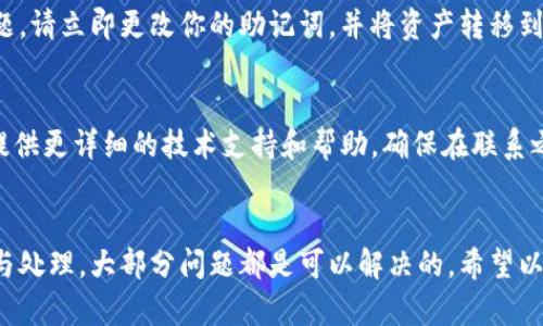 如果你發現imToken錢包里的資產不見了，首先不要驚慌，以下是一些可能的原因和解決方法：

1. 檢查網絡連接
有時候，網絡問題可能導致imToken錢包無法正確顯示你的資產。請確保你的手機網絡連接正常，并嘗試重新連接Wi-Fi或切換到移動數據。

2. 切換鏈或錢包地址
imToken支持多個區塊鏈和錢包地址，確保你選擇了正確的鏈（如以太坊、波場等）和錢包地址。你可以在app中切換不同的鏈，查看是否可以找到你的資產。

3. 資產可能在不同的賬戶中
如果你有多個賬戶（如HD錢包），可能你的資產被保存在了另一個賬戶中。確保在你創建錢包時沒有選擇了錯誤的賬戶。如果是這種情況，請嘗試查看所有賬戶或者使用相應的助記詞或私鑰恢復錢包。

4. 資產可能尚未確認
當你進行交易時，網絡確認需要時間。在交易尚未確認之前，資產可能會暫時不顯示。你可以通過區塊鏈瀏覽器查看交易狀態，確認是否已成功完成。

5. 軟件更新或Bug問題
有時候應用的bug或更新可能導致顯示問題。確保你使用的是最新版本的imToken錢包應用。你可以嘗試卸載并重新安裝應用程序，查看是否能解決問題。

6. 驗證是否存在安全問題
如果你曾經分享過私鑰或助記詞，那么你的資產可能已被盜。如果懷疑安全問題，請立即更改你的助記詞，并將資產轉移到新的錢包地址中。

7. 聯系imToken客服
如果以上步驟都無法解決問題，可以嘗試聯系imToken的客服團隊。他們可以提供更詳細的技術支持和幫助。確保在聯系之前，準備好詳細的問題描述和相關信息。

結束語
在數字貨幣的世界中，資產的丟失通常會引起焦慮與不安，但通過系統的排查與處理，大部分問題都是可以解決的。希望以上的方法能夠幫助到你，及時找回丟失的資產，讓你的數字貨幣之旅更加順暢。