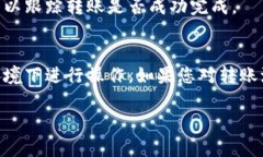 要將IM錢包中的U（USDT）轉出，您可以按照以下步