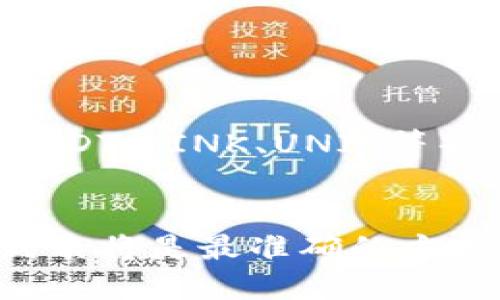 ImToken 錢包支持多種數字貨幣，主要包括以下幾類：

1. **主流加密貨幣**：例如比特幣（BTC）、以太坊（ETH）等。
2. **ERC-20 代幣**：由于以太坊的智能合約功能，幾乎所有基于以太坊的代幣（如 USDT、LINK、UNI 等）都可以在 ImToken 上進行管理。
3. **其他公鏈的代幣**：例如 TRC-20 代幣（基于波場網絡）等。

ImToken 錢包的具體支持幣種會根據市場動態不時更新，因此查詢最新的支持幣種列表將是最準確的方式。你可以訪問 ImToken 的官方網站或者他們的應用程序，查看最新的幣種支持情況。
