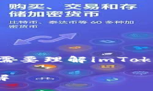 關于“imtoken錢包能被追蹤嗎”這個話題，首先需要理解imToken錢包的基本特性以及區塊鏈技術的運作原理。

### imToken錢包的隱私性及追蹤可能性詳解