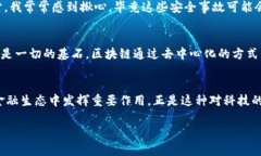   如何利用區塊鏈技術重塑未來金融生態 /  guan