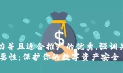 思考一個有吸引力并且適合推廣的優秀，強調關