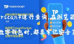 要查詢imToken錢包中的資產或交易記錄，您可以按