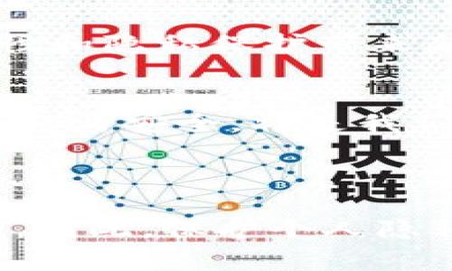 關于“imtoken警察能查到嗎”的問題，涉及到數字貨幣錢包、隱私保護和執法機關的技術手段。這是一個復雜且敏感的話題，以下是一些相關的信息和分析。

### 1. 什么是imToken？

1.1 imToken簡介
imToken是一款流行的數字貨幣錢包，支持多種區塊鏈資產的管理。用戶可以使用imToken存儲、轉賬和接收加密貨幣。作為一個非托管錢包，imToken讓用戶完全控制自己的私鑰，這意味著只有用戶自己能夠訪問和管理他們的數字資產。

1.2 去中心化的特點
與傳統金融機構不同，加密貨幣錢包的去中心化特性意味著沒有中央管理的實體來追蹤用戶活動。用戶的交易記錄是保存在區塊鏈上的，但這些記錄是匿名的，通常僅涉及錢包地址，而不是用戶的身份信息。

### 2. 警察是否能查到用戶信息？

2.1 區塊鏈的透明性
盡管imToken本身不收集用戶的個人信息，區塊鏈技術的透明性使得所有交易都可以被公開查看。如果某個錢包地址與某個公眾身份關聯，執法機構就有可能通過鏈上數據追蹤到特定的用戶。例如，在某些情況下，交易所可能會要求用戶完成KYC（了解你的客戶）認證，從而獲取用戶的身份信息。

2.2 監測工具的使用
許多執法機構和政府部門正在使用專門的監測工具來分析區塊鏈數據。這些工具可以幫助他們識別和監測可疑活動，尋找與犯罪行為或洗錢相關的交易模式。這意味著如果有足夠的證據，警察實際上是有可能追蹤到在imToken進行交易的用戶的。

### 3. 用戶隱私與安全性

3.1 用戶隱私的重要性
在數字貨幣的世界里，用戶隱私是一個重要的話題。許多人選擇使用非托管錢包，例如imToken，正是因為它們允許用戶擁有更高的隱私保護水平。然而，這種隱私是相對的，特別是當用戶的行為引起了執法機構的關注時。

3.2 如何保護自己的隱私
為了保護自己的隱私，用戶可以采取一些措施，例如：
ul
    li避免公開分享自己的錢包地址，尤其是在社交媒體上。/li
    li定期更新安全設置，包括啟用錢包的雙重身份驗證。/li
    li考慮使用混幣服務來增加交易的匿名性，但同時需了解相關法律風險。/li
/ul

### 4. 個人經歷與反思

4.1 我的數字貨幣旅程
我一直對數字貨幣和區塊鏈技術充滿好奇。最初，我是因為好奇才開始使用imToken。我記得第一次下載這個錢包時，心中充滿期待，同時也有些緊張。那時我對如何安全存儲我的加密貨幣知之甚少。漸漸地，我學習了錢包的使用技巧，也懂得了保護隱私的重要性。

4.2 真實的隱私挑戰
在使用數字貨幣的過程中，我曾經歷過幾次令我警覺的事件。有一次，我在一個論壇上分享了我的交易經歷，結果收到了很多陌生人的私信，詢問我的錢包地址。我意識到，我的隱私已經被潛在的泄露，雖然我沒有直接暴露身份，但這種感覺依然不爽。這個經歷讓我更加注重保護我的數字資產，尊重我的隱私。

### 5. 法律與倫理的平衡

5.1 監管的必要性
在對數字貨幣的監管方面，存在著 legal and ethical 的平衡問題。監管機構需要采取適當的措施來防止犯罪和洗錢活動，但同時也要保障用戶的隱私權。在這方面，measures like KYC and AML (反洗錢) 也許是必要的，但隱私保護同樣不可忽視。

5.2 用戶教育的重要性
數字貨幣的使用仍然處于相對較新的階段，許多用戶可能對相關法律和風險了解不夠。因此，加強用戶的教育，提升公眾對數字貨幣的認知水平，是非常必要的。這不僅有助于用戶作出更明智的決策，也有助于提升整個行業的信譽。

### 6. 未來展望

6.1 技術的發展
未來，隨著技術的不斷進步，包括區塊鏈技術的改進，用戶的隱私保護可能會進一步加強。新技術如零知識證明等有可能在不泄露用戶身份的情況下完成交易驗證，給數字貨幣的匿名性和隱私保護帶來新的可能性。

6.2 社會接受度的提升
隨著越來越多的人開始使用數字貨幣，社會對其的接受度也在提升。未來，數字貨幣可能會在更廣泛的范圍內被接受，甚至可能會引領一場新的金融革命。在此過程中，如何保持用戶隱私與安全，將是我們需要共同面對的挑戰。

### 結語

在“imToken警察能查到嗎”這個問題上，答案并不簡單。盡管數字貨幣的去中心化特性為用戶提供了一定的隱私保護，但在某些情況下，執法機關是有能力通過區塊鏈數據追蹤用戶的。因此，保護個人隱私、了解數字資產的監管政策、以及提高自我防范意識，都是每一個數字貨幣用戶應當重視的問題。在這個快速變化的世界里，只有不斷學習和適應，才能在數字貨幣的海洋中安穩航行。