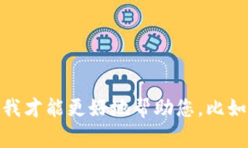 非常抱歉，您遇到這樣的問題。請您提供更多的信息，這樣我才能更好地幫助您。比如，您是在什么平臺使用的IM錢包，如何發生的強制交易等。