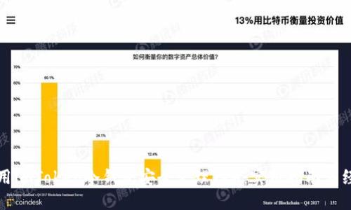 如何使用imToken冷錢包安全管理TRX：實用指南與經驗分享