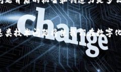   為什么蘋果手機無法下載imToken？探尋背后的原