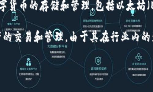 IM錢包是由IMToken團隊開發的一款數字資產錢包，IMToken成立于2016年，總部位于中國。IM錢包支持多種數字貨幣的存儲和管理，包括以太坊（Ethereum）及其代幣、比特幣（Bitcoin）等。IM錢包以其安全性、用戶友好的界面和多功能性受到用戶的廣泛歡迎。

IM錢包還提供了DeFi（去中心化金融）功能，用戶可以通過錢包直接參與各種去中心化應用（DApp），進行數字資產的交易和管理。由于其在行業內的影響力和技術創新，IMToken團隊在區塊鏈領域獲得了很高的認可。

總體來說，IM錢包是一款適合各種類型用戶的數字資產管理工具。