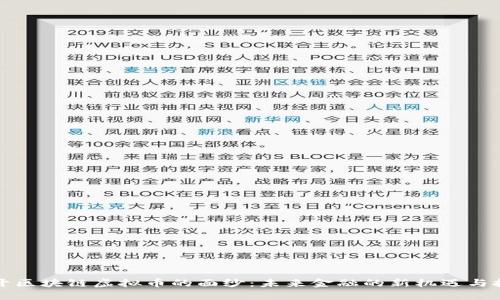 揭開區塊鏈虛擬幣的面紗：未來金融的新機遇與挑戰