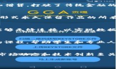 區塊鏈技術是當今數字時代的重要創新之一，持