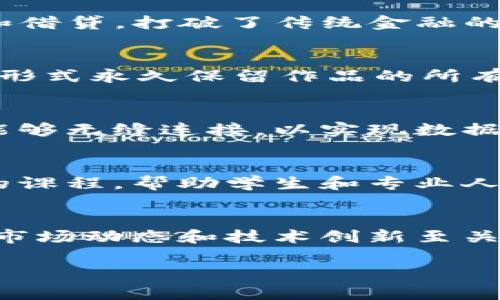 區塊鏈技術是當今數字時代的重要創新之一，持續吸引著全球范圍內的關注。雖然我無法提供最新的報告，以下是一般關于區塊鏈技術的關鍵趨勢和創新點。你可以查閱相關領域的新聞網站、研究機構或專業報告獲取最新數據。

### 區塊鏈技術的最新趨勢和發展

#### 1. 監管與合規性
隨著區塊鏈技術的不斷發展，各國政府和機構對其監管政策也在不斷完善。各國都在探索如何平衡創新與合規之間的關系。例如，美國和歐洲正在推進數字貨幣的監管框架，確保這些新興技術符合金融穩定性和保護消費者的標準。

#### 2. 企業級應用
越來越多的企業開始認識到區塊鏈技術在提高效率和透明度方面的潛力。從供應鏈管理到資產追蹤，許多行業正在利用區塊鏈來其運營流程。一些巨頭公司已經在各自領域內試點區塊鏈項目，并取得了一定的成功。

#### 3. 去中心化金融 (DeFi)
去中心化金融是區塊鏈技術的一個重要應用領域，正在迅速發展。DeFi平臺允許用戶進行無需中介的交易和借貸，打破了傳統金融的枷鎖。越來越多的投資者和用戶開始關注這一領域，并嘗試參與其中。

#### 4. NFT（非同質化代幣）
NFT作為區塊鏈技術的一種應用，已經影響到了藝術、音樂、游戲等多個領域。通過NFT，創作者可以以數字的形式永久保留作品的所有權，甚至可以通過二次銷售來獲得收益。雖然NFT市場經歷了波動，但它們的創新性依然吸引著大量的關注。

#### 5. 區塊鏈互操作性
隨著區塊鏈網絡的增多，各網絡之間的互操作性已成為一個熱門話題。相關技術的開發旨在使不同區塊鏈能夠無縫連接，以實現數據和資產的流動。這種互操作性將為使用區塊鏈的應用程序提供更廣泛的支持。

#### 6. 教育與意識提升
隨著區塊鏈技術的普及，人們對其理解和知識的需求也在增加。越來越多的教育機構開始提供區塊鏈相關的課程，幫助學生和專業人士掌握這一領域的基礎知識和技能。

### 結語
區塊鏈技術正在不斷演變，其潛力和應用在未來將會更加廣泛。及時關注相關領域的新聞和報告，對于了解市場動態和技術創新至關重要。

希望這些信息對你有幫助！若想獲取具體的最新報告和數據，建議你查閱各大研究機構或行業報告的網站。