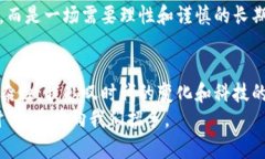 如何利用區塊鏈技術投資歐洲幣：機遇與挑戰區