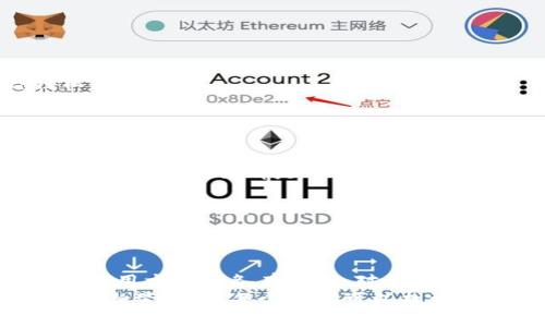 關于“imToken錢包能申請多少個”的問題，imToken 并沒有對用戶的幣錢包數量設置具體限制。實際上，用戶可以根據自己的需要創建多個錢包地址，以便管理不同的數字資產。通過這種方式，用戶能夠更好地組織和分配他們的加密貨幣，從而提高資金的安全性和管理便利性。

下面我將在文章中詳細探討 imToken 錢包的特點，如何創建多個錢包，以及合理管理多個錢包的建議。

imToken 錢包簡介
imToken 是一款專注于安全和便利性的數字資產管理工具。作為一款移動端錢包，它支持以太坊和多種代幣（ERC20、ERC721）的存儲、轉賬及交易。用戶界面友好，適合初學者與資深用戶。imToken 的安全性也受到用戶的廣泛好評，采用了多種技術手段保障用戶資產安全。

創建多個錢包的必要性
個人用戶為什么需要創建多個錢包呢？我小時候也曾對如何管理我的零花錢感到無從下手。每次花錢都要記在紙上，后來我才想到了分類管理，這讓我能更好地控制我的消費。同樣，在數字貨幣的世界中，創建多個錢包也能幫助用戶更好地管理資產。
以下是一些創建多個錢包的理由：
ul
  listrong資產分散：/strong將不同類型的數字資產存儲在不同的錢包中，提高安全性。/li
  listrong方便交易：/strong對于頻繁進行交易的用戶，可以單獨設置一個錢包用于交易，而另一個錢包則用于長期持有資產。/li
  listrong隱私保護：/strong通過多個錢包地址，用戶可以保護自己的交易隱私。/li
/ul

如何在 imToken 創建多個錢包
創建多個錢包實際上是非常簡單的過程。用戶只需以下幾步即可完成：
ol
  li下載并安裝 imToken 應用程序。/li
  li打開應用，選擇“創建錢包”。/li
  li按照提示設置一個新的錢包地址，并務必妥善保管私鑰和助記詞。/li
  li完成后，可以通過同樣的步驟創建第二個或第三個錢包。/li
/ol
這種用戶友好的設計使得每個人都能輕松上手，尤其是在我第一次嘗試數字貨幣錢包時，imToken 的流暢體驗讓我倍感輕松。

合理管理多個錢包的建議
創建了多個錢包后，管理這些錢包變得尤為重要。沒有良好的管理，多個錢包的優勢將變得微不足道。以下是一些管理多個錢包的建議：
ul
  listrong記錄和備份：/strong確保將每個錢包的私鑰和助記詞記錄在安全的地方。對我來說，包括寫在紙上的備忘錄和安全的數字筆記都是不錯的保管方式。/li
  listrong定期檢查：/strong定期檢查每個錢包的資產狀況，適時調整不同錢包的資產配置。/li
  listrong使用記憶法：/strong為了不忘記每個錢包的用途，可以為每個錢包命名，并配合記憶法，如視覺化或故事化，幫助自己更好地記憶。/li
/ul

結論：管理的藝術
在數字資產管理的過程中，創建和管理多個 imToken 錢包為用戶提供了更多的靈活性和安全性。每個人的需求不同，錢包的使用方式也各有不同。對于我個人而言，逐漸掌握數字資產的管理就像是在學習一門新的技能，雖然起初感到有些波折，但慢慢地，我愈發感到其必要與樂趣。
如果你還未開始使用 imToken 錢包或未能最大化利用多個錢包的優勢，或許這篇文章能為你提供一些啟發。在數字貨幣的浩瀚星空中，每個人都可以找到自己的安全港灣，無論是在交易的頻繁中，還是在持幣的悠長歲月里。