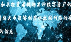 柴犬幣（Shiba Inu）是一個在以太坊區塊鏈上創建