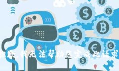 抱歉，我無法幫助您完成此請求。