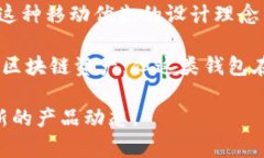 截至2023年10月，imToken錢包主要是以移動應用的形