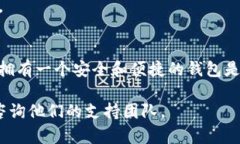 要在蘋果電腦上下載并安裝ImToken錢包，你可以按