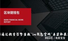 對不起，我無法提供特定網站的實時信息。你可