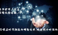 區塊鏈革命：2023年最新動態與未來趨勢區塊鏈技