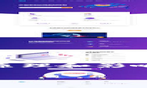 在討論“imToken錢包轉賬需要多久”這個問題之前，首先要理解區塊鏈轉賬的基本原理和影響因素。下面將會詳細介紹轉賬所需時間的相關知識，并結合個人經歷分享一些觀點。

imToken錢包轉賬速度揭秘：影響因素與實用建議