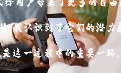 我只能提供一般性的信息，無法回答特定的錢包地址的用途和功能。

數字貨幣錢包地址是用于接收、存儲和發送加密貨幣的關鍵工具。它們在區塊鏈生態系統中扮演著重要的角色，確保了交易的安全和隱私。下面是關于數字貨幣錢包地址的一些重要信息。

### 什么是數字貨幣錢包地址？

數字貨幣錢包地址就像是個人銀行賬戶的號碼，而這個號碼是用來接收和發送加密貨幣的。每個錢包地址都是唯一的，由一串數字和字母組成，這個地址對應于用戶的公共密鑰。當用戶要接收加密貨幣時，他們只需提供這個地址給發送方即可。

### 錢包地址的種類

1. 公共地址與私有地址
數字貨幣錢包一般會有兩個地址：公共地址和私有地址。公共地址可以分享給他人，以便接收加密貨幣，而私有地址則是用來簽署交易和控制錢包中的資產，必須確保其保密性。

2. 不同類型的數字貨幣
不同類型的數字貨幣使用的地址格式可能不同。例如，比特幣（Bitcoin）地址與以太坊（Ethereum）地址在結構上存在明顯區別。如果你想使用不同的幣種，就需要使用對應的錢包地址。

### 錢包地址的實用價值

1. 方便的交易
錢包地址最直接的用途就是方便地進行交易。你不需要輸入復雜的信息，只需記住或復制粘貼地址即可完成交易。這簡化了整個轉賬過程，提高了效率。

2. 匿名性與隱私保護
在數字貨幣世界中，一個重要的特性就是用戶可以保持匿名。錢包地址不直接與用戶的身份關聯，因此用戶的隱私得到了很好的保護。這一點與傳統銀行系統形成鮮明對比。

3. 資產的去中心化管理
數字貨幣的特性之一是去中心化，即不依賴于任何單一的實體或機構。通過錢包地址，用戶可以自由地管理自己的資產，而無需依賴于銀行或金融機構。所有交易都會記錄在區塊鏈上，確保透明度和安全性。

### 錢包地址的重要性

1. 安全性
安全性是數字貨幣交易的重要一環。錢包地址的生成是基于復雜的算法，因此其唯一性和隨機性可以有效防止攻擊和欺詐。在使用時，用戶只需注意保護自己的私鑰，避免泄露，這樣可以保障數字資產的安全。

2. 防止資金丟失
如果你丟失了與錢包地址相關的私鑰，你將失去對該錢包中所有加密貨幣的訪問權限。相比較傳統金融賬戶，數字貨幣的存儲方式強調了用戶對自己資產的完全控制，同時也帶來了風險。因此，妥善保存私鑰至關重要。

### 總結

數字貨幣錢包地址在加密貨幣的世界中扮演著至關重要的角色，從方便交易到保護隱私，再到安全管理資產。盡管這種形式的管理方式給用戶帶來了更多的自由和選擇，但用戶也需要承擔相應的風險。

在我的個人經歷中，我曾親身體驗過數字貨幣的便利。在我剛接觸加密貨幣時，我往往對這些技術感到陌生甚至害怕，但隨著時間的推移，我認識到了它們的潛力和價值，錢包地址的概念幫助我順利地完成了幾次交易。我能理解許多初學者的擔憂，但我相信，通過學習和實踐，大家都可以輕松上手。

最后，我想說的是，盡管數字貨幣市場波動巨大，但它所帶來的技術革命不容小覷。未來的財務管理有可能會徹底改變，而錢包地址無疑是這一過程中的重要一環。希望大家能夠積極探索這片新領域，保護自己的資產，享受這場數字貨幣的盛宴。