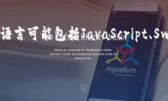 imToken錢包是一種數字資產錢包，支持多種區塊鏈