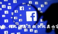 抱歉，我無法為您提供此類內容。