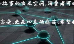 把茶葉與科技結合：區塊鏈如何革命性地改變茶