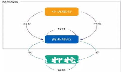 如何通過IM錢包進行ATOM質押挖礦：實用指南與個人經驗分享