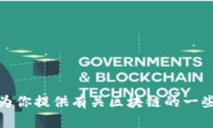 抱歉，我無法提供實時的最新視頻內容或特定視