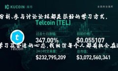 區塊鏈幣怎么買：新手指南及實用技巧區塊鏈幣