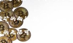 區塊鏈挖幣（或稱為“礦業”）是指通過計算機