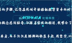   探索MDC邁克幣：區塊鏈技術的應用與價值 /  g