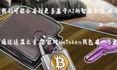 imToken錢包路徑是一個重要的概念，對于希望安全