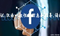 注意: 以下內容并不構成法律或專業建議，僅為一