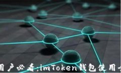 蘋果用戶必看：imToken錢包使用全攻略