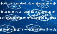 比特幣區塊鏈的維護：去中心化的力量keywords比特