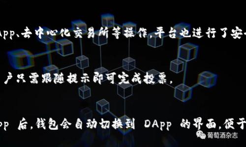   探索 imToken: 讓交易更安全的 EOS 錢包 / 
 guanjianci imToken, EOS, 加密錢包 /guanjianci 

在數字貨幣日漸普及的今天，安全性與性能的需求愈發顯得重要。而 imToken 作為一個知名的數字資產管理平臺，自然成為了廣受歡迎的選擇。特別是 imToken 對于 EOS 的支持，使得用戶能夠更便捷地進行 EOS 生態內的操作。本文將詳細介紹 imToken 的功能及其在 EOS 生態中的作用，并探討相關的問題。

一、imToken 錢包的基本概述
imToken 是中國本土開發的一款數字錢包，最初于 2016 年推出，其目標是為用戶提供一個安全、簡便的數字資產管理工具。用戶可以通過 imToken 錢包來管理多種數字資產，包括以太坊（ETH）、比特幣（BTC）、EOS 等。imToken 的特點是界面友好、操作簡單，且支持眾多主流區塊鏈資產。

二、imToken 錢包的核心功能
1. **安全性**：imToken 采用了一系列高安全性的措施，包括私鑰本地存儲、便捷的交易簽名等，確保用戶資產的安全。用戶的私鑰不會被上傳到云端，保障隱私安全。

2. **多幣種支持**：imToken 允許用戶在一個錢包內管理多種數字貨幣，如比特幣、以太坊、EOS 及ERC20等不同的代幣，極大地方便了用戶在多個數字貨幣之間的轉換和管理。

3. **去中心化交易所的集成**：imToken 還集成了去中心化交易所（DEX）的功能，用戶可以直接在錢包內進行交易，并且通過 Atomex 和其他協議完成流暢的鏈上交易。

4. **DApp 生態**：imToken 不僅僅是一個錢包，它還集成了許多去中心化應用的入口，讓用戶更容易參與 DeFi、NFT等各類區塊鏈項目。

三、imToken 在 EOS 生態中的應用
EOS 網絡以其高性能和低費用的特性越來越受到用戶的青睞。imToken 對于 EOS 的支持，讓用戶能夠便捷地進行 EOS 生態中的操作，比如參與 DApp、進行 EOS 投票、管理與 EOS 相關的各類資產等。

1. **EOS 投票**：EOS 采用了代表制的治理機制，用戶可以使用 imToken 錢包輕松進行投票，支持他們喜歡的節點，提高網絡的去中心化程度。

2. **DApp 使用**：通過 imToken，用戶能夠快速找到并使用各類基于 EOS 的 DApp，比如游戲、金融產品等，直接在錢包內完成操作，無需切換到其他平臺。

四、用戶體驗與評價
用戶對 imToken 的評價整體較為積極。在操作便利性、安全性方面，多數用戶給予了很高的支持。不過，部分用戶在使用 DApp 的時候可能會遇到連接問題，這需要進一步。

五、可能相關的問題

h41. imToken 支持哪些區塊鏈資產？/h4
imToken 支持多種主流區塊鏈資產，主要包括比特幣（BTC）、以太坊（ETH）、EOS 及其衍生資產。這種多幣種支持的特色使得用戶能夠在一個平臺中管理所有數字資產，極大地方便了用戶的操作。

h42. imToken 是如何保障用戶安全的？/h4
安全性是 imToken 的重點之一。它通過一系列技術手段，比如私鑰本地保存、加密算法、兩步驗證等來保障用戶資產的安全。對于向 DApp、去中心化交易所等操作，平臺也進行了安全適配，保護用戶信息的隱私性。

h43. imToken 如何進行 EOS 投票? /h4
用戶在 imToken 中可以簡單地找到 EOS 投票的入口，選擇支持的節點后，由于 imToken的用戶界面友好，整個投票流程簡單明了，用戶只需跟隨提示即可完成投票。

h44. 如何在 imToken 中使用 DApp？/h4
在 imToken 中使用 DApp 非常簡單，用戶只需要在錢包界面中找到 “DApp” 選項，點擊后即可瀏覽各類 DApp。選擇想要使用的 DApp 后，錢包會自動切換到 DApp 的界面，便于用戶進行操作.