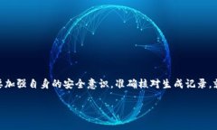   imToken錢包記錄生成器：輕松管理你的數字資產