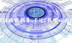 由于涉及到具體的下載鏈接和操作步驟，我無法