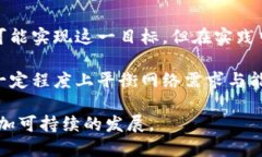 探索區塊鏈數字幣的環保之路：如何實現可持續