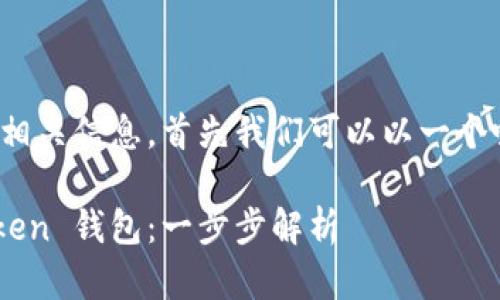 關于下載 imToken 錢包的相關信息，首先我們可以以一個吸引人的和關鍵詞作為導入。

如何在國內安全下載 imToken 錢包：一步步解析